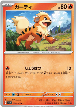 Growlithe 058/165 C sv2a Pokemon 151 Japanese - Image 1