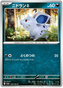 Nidoran 029/165 C sv2a Pokemon 151 Japanese - Image 1