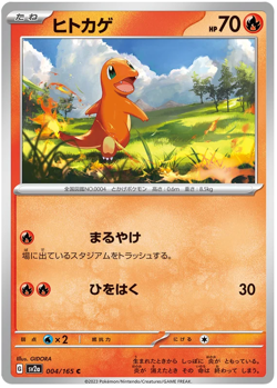 Charmander 004/165 C sv2a Pokemon 151 Japanese - Image 1