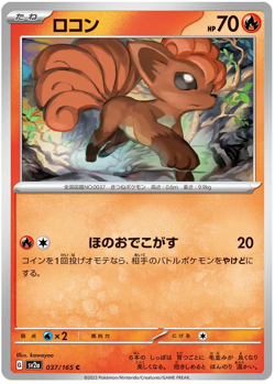 Vulpix 037/165 C sv2a Pokemon 151 Japanese - Image 1