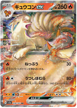 Ninetales ex 038/165 RR sv2a Pokemon 151 Japanese - Image 1