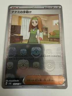 3x Masterball 151 Japanese - Mr Mime 122, Sandslash 028, Daisy’s Assistance 163 - Image 4
