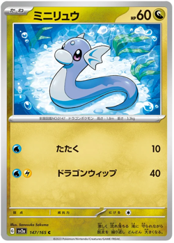 Dratini 147/165 C sv2a Pokemon 151 Japanese - Image 1
