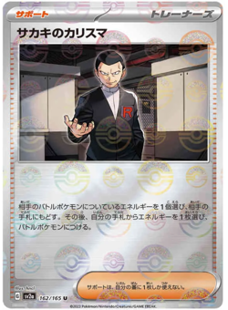 Giovanni's Charisma 162/165 U sv2a Reverse Holo Pokemon 151 Japanese - Image 1