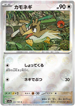 Farfetch'd 083/165 C sv2a Reverse Holo Pokemon 151 Japanese - Image 1