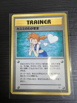 Misty's Wish Rare Reg Japanese Leader's Stadium Trainer Pokemon TCG 1998 NM - Image 1