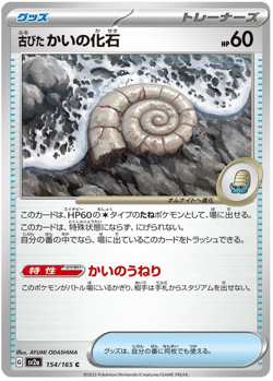 Old Helix Fossil 154/165 C sv2a Pokemon 151 Japanese - Image 1