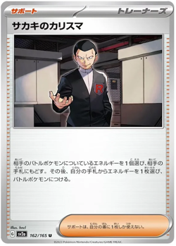 Giovanni's Charisma 162/165 U sv2a Pokemon 151 Japanese - Image 1