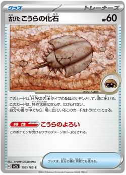 Old Dome Fossil 155/165 C sv2a Pokemon 151 Japanese - Image 1