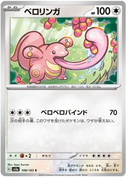 Lickitung 108/165 C sv2a Pokemon 151 Japanese - Image 1