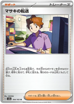 Bill's Transfer 164/165 U sv2a Pokemon 151 Japanese - Image 1