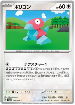 Porygon 137/165 C sv2a Pokemon 151 Japanese - Image 1