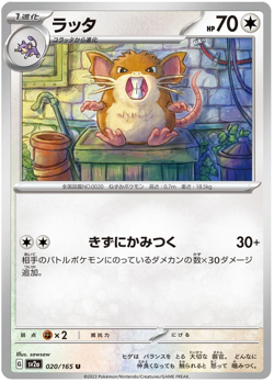 Raticate 020/165 U sv2a Pokemon 151 Japanese - Image 1