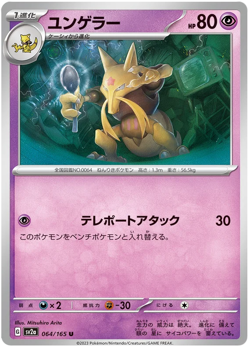 Kadabra 064/165 U sv2a Pokemon 151 Japanese - Image 1