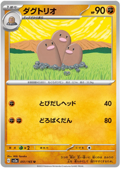 Dugtrio 051/165 U sv2a Pokemon 151 Japanese - Image 1