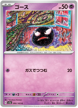 Gastly 092/165 C sv2a Pokemon 151 Japanese - Image 1