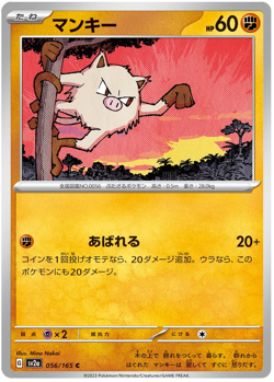 Mankey 056/165 C sv2a Pokemon 151 Japanese - Image 1