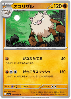 Primeape 057/165 U sv2a Pokemon 151 Japanese - Image 1