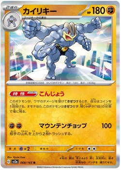 Machamp 068/165 R sv2a Pokemon 151 Japanese - Image 1