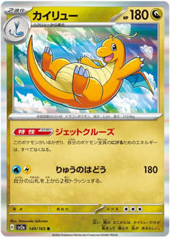 Dragonite 149/165 R sv2a Pokemon 151 Japanese - Image 1