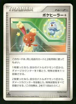 2008 Heavy Play Pokemon Poke Healer + 084/092 Stormfront Japanese - Image 1