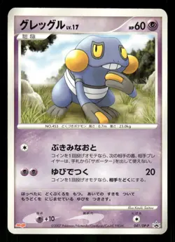 2007 Heavy Played Pokemon Croagunk DPBP#511 Secret of the Lakes DP2 Japanese - Image 1