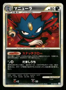2010 Heavy Played Pokemon Weavile 041/080 Reviving Legends L2 Japanese - Image 1