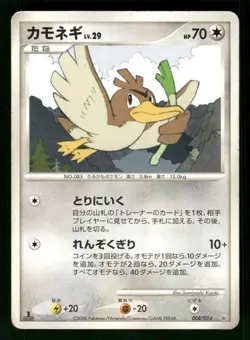 2008 Heavy Play Pokemon Farfetch'd 008/014 Giratina vs Dialga Deck Japanese - Image 1