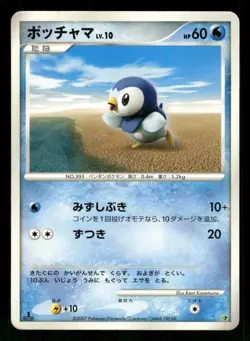 2006 Heavy Play Pokemon Piplup Entry Pack '08 Japanese - Image 1