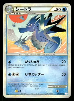 2010 Heavy Played Pokemon Seadra 013/080 Reviving Legends L2 Japanese - Image 1