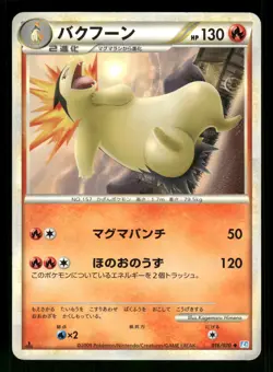 2009 Heavy Played Pokemon Typhlosion 016/070 SoulSilver Collection L1 Japanese - Image 1