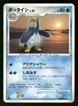 2006 Heavy Play Pokemon Prinplup Entry Pack '08 Japanese - Image 1