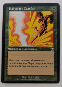 Magic Mtg Russian Time Spiral Timeshifted Avoid Fate near mint - Image 1