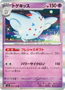 Togekiss R 045/108 sv3 Japanese Pokemon Card Ruler of the Black Flame - Image 1