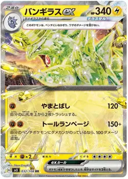 Tyranitar ex RR 032/108 sv3 Japanese Pokemon Card Ruler of the Black Flame - Image 1