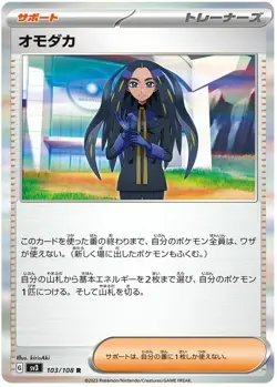 Geeta R 103/108 sv3 Japanese Pokemon Card Ruler of the Black Flame - Image 1