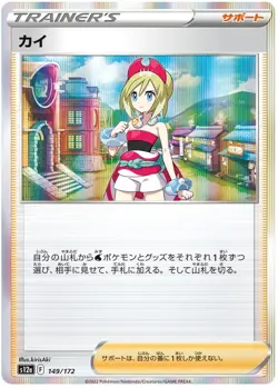 Irida 149/172 s12a Japanese Pokemon VSTAR Universe - Image 1