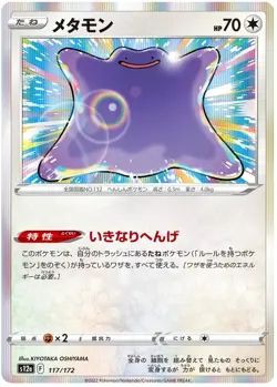 Ditto 117/172 s12a Holo Japanese Pokemon VSTAR Universe - Image 1