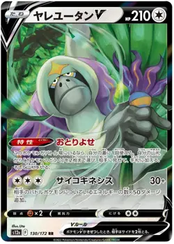 Oranguru V RR 130/172 s12a Japanese Pokemon VSTAR Universe - Image 1