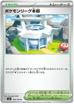 Pokemon League Headquarters 108/108 U sv3 Japanese Ruler of the Black Flame - Image 1