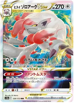 Hisuian Zoroark VSTAR RRR 129/172 s12a Japanese Pokemon VSTAR Universe - Image 1