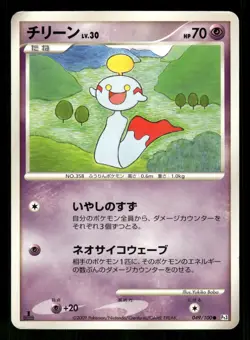 2009 Heavy Played Pokemon Chimecho 049/100 Beat of the Frontier Pt3 Japanese - Image 1