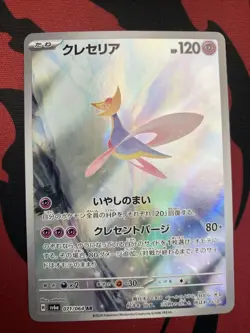 Cresselia AR 071/064 Night Wanderer sv6a Pokemon Card Japanese Scarlet Violet NM - Image 1