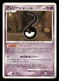 2008 Heavy Played Pokemon Unown DPBP#256 Cry from the Mysterious DP5 Japanese - Image 1