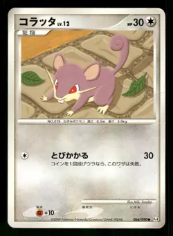 2009 Heavy Played Pokemon Rattata 066/090 Advent of Arceus Pt4 Japanese - Image 1