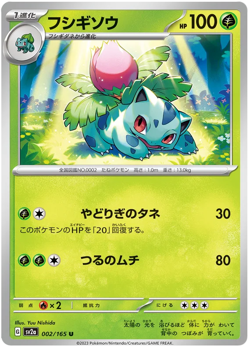 Ivysaur 002/165 U sv2a Pokemon 151 Japanese - Image 1
