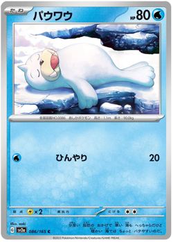 Seel 086/165 C sv2a Pokemon 151 Japanese - Image 1