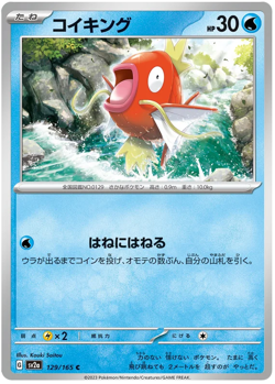 Magikarp 129/165 C sv2a Pokemon 151 Japanese - Image 1