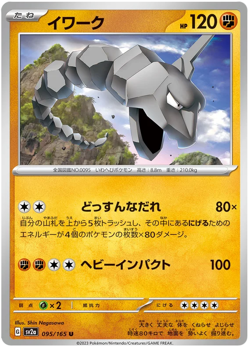 Onix 095/165 U sv2a Pokemon 151 Japanese - Image 1