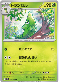 Metapod 011/165 C sv2a Pokemon 151 Japanese - Image 1